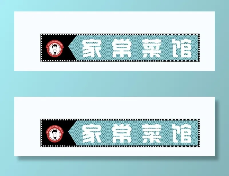 家常菜馆图片(90x900)psd模版下载