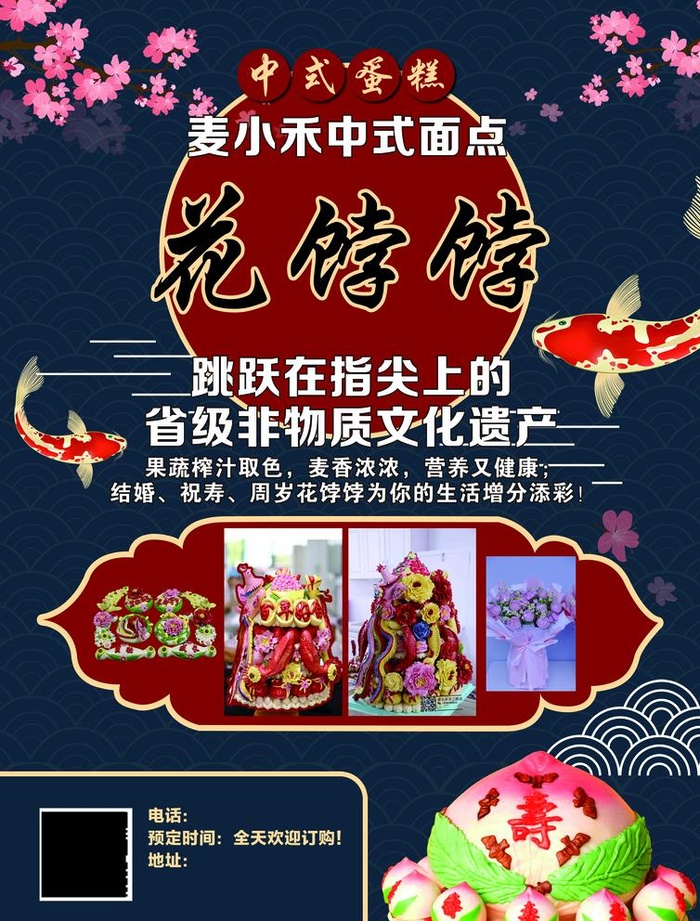 花饽饽图片(2480x3366)psd模版下载