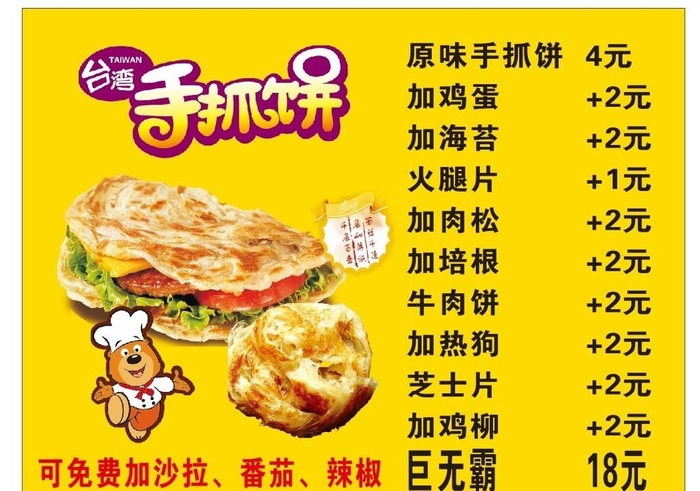 手抓饼图片cdr矢量模版下载