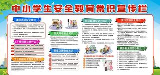 中小学生安全教育日图片