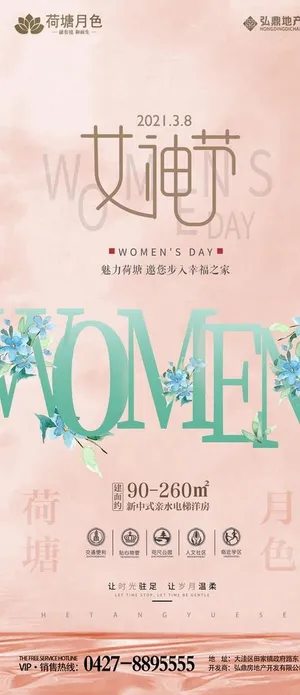 3.8妇女节房地产微信宣传页图片