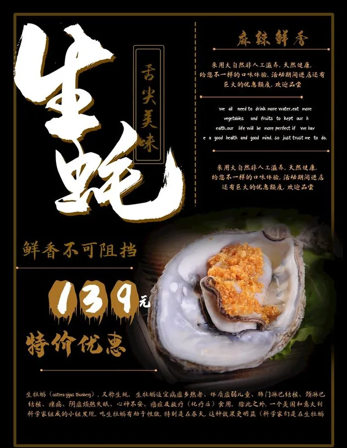 生蚝海报图片(1701x2268)psd模版下载