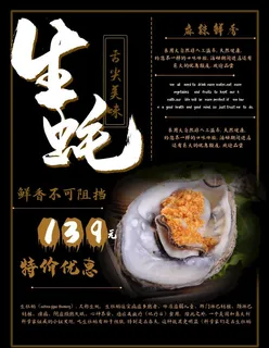 生蚝海报图片