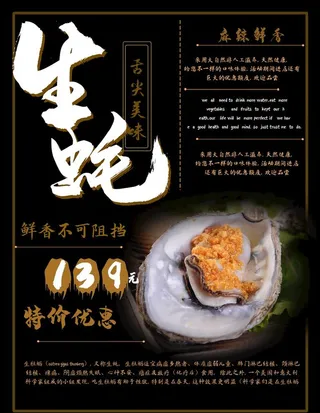 生蚝海报图片