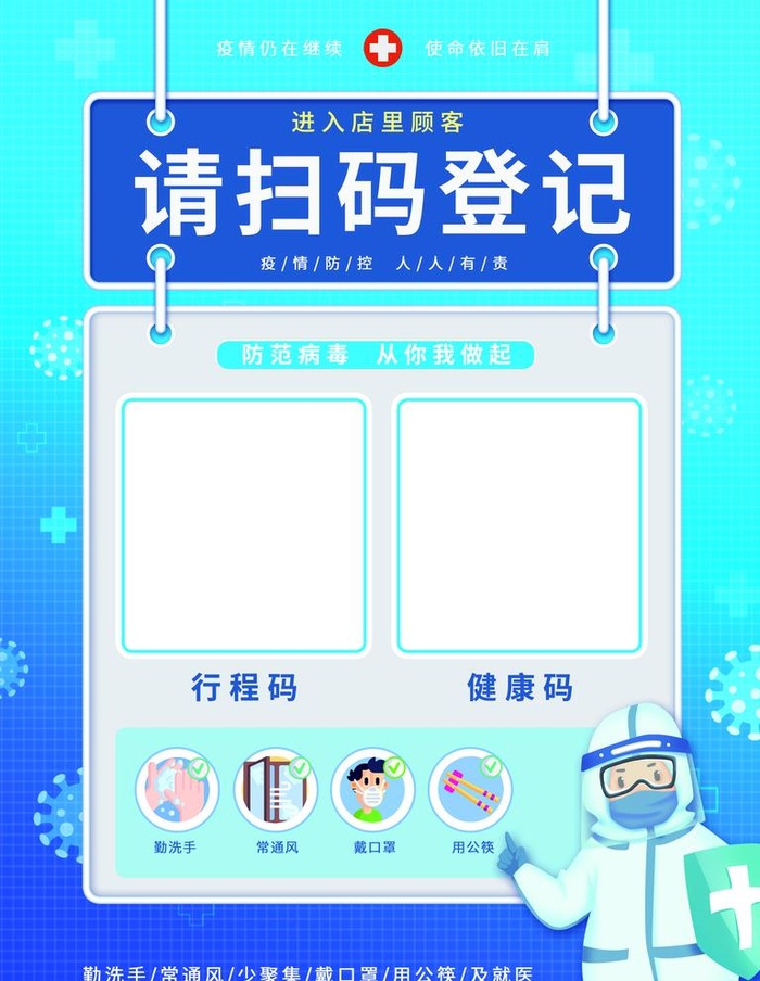 核酸检测采集,核酸检测须知,返乡(3543x4724)psd模版下载