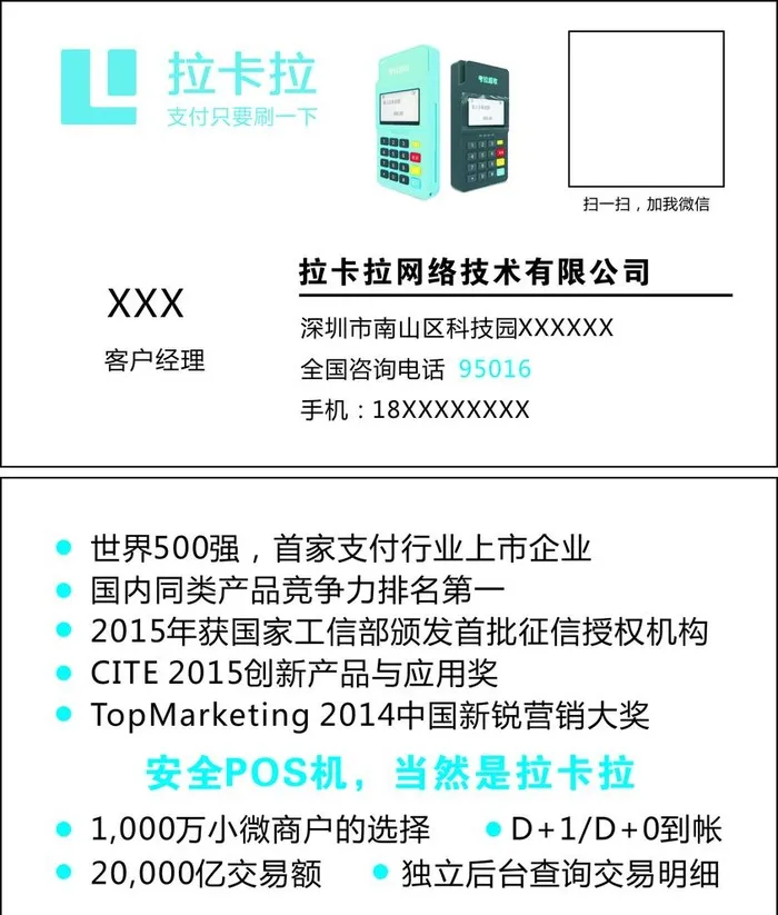 拉卡拉名片图片cdr矢量模版下载