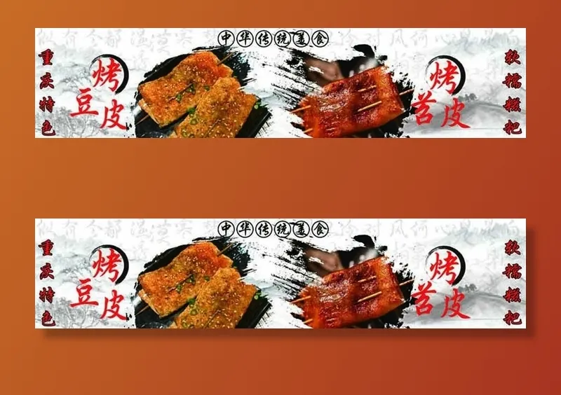 烤豆皮 特色美食图片(9744x2480)psd模版下载