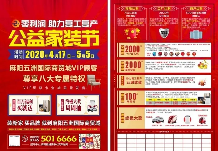 公益家装节单页图片cdr矢量模版下载