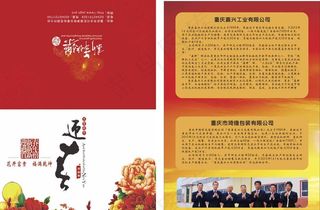 迎春对折页图片