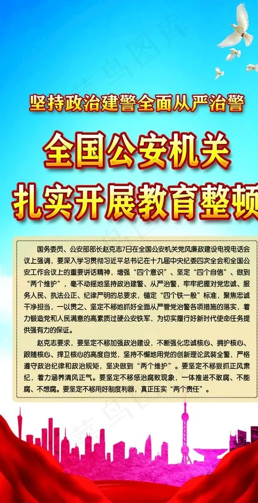 开展教育整顿图片psd模版下载