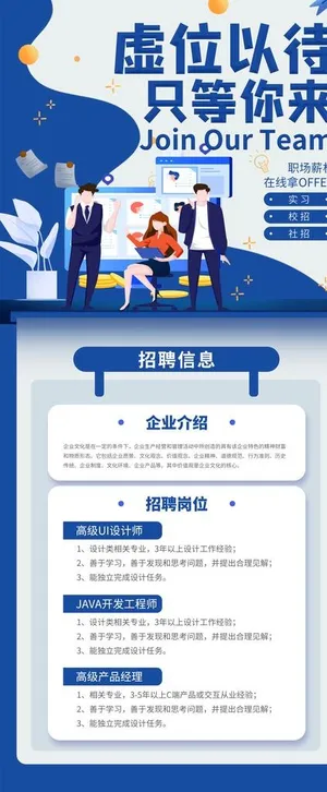 招聘图片