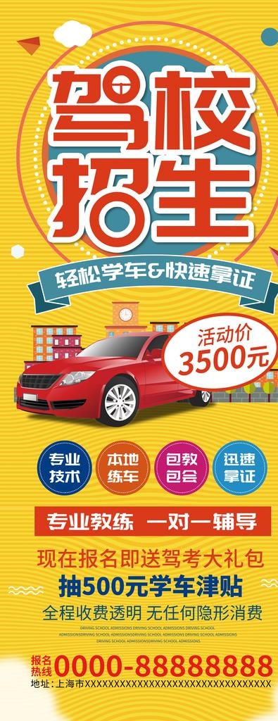 黄色地板驾校招生展架图片