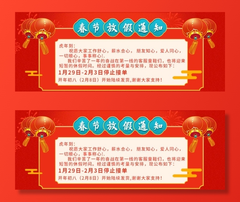 新年放假通知图片(750x306)psd模版下载
