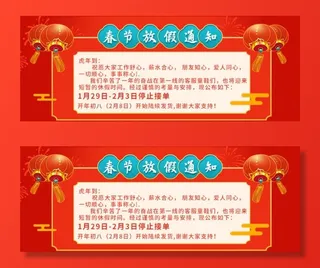 新年放假通知图片