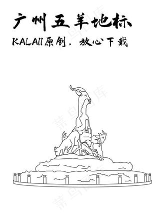 广州五羊地标建筑图片