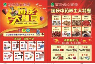 药店国庆大酬宾图片
