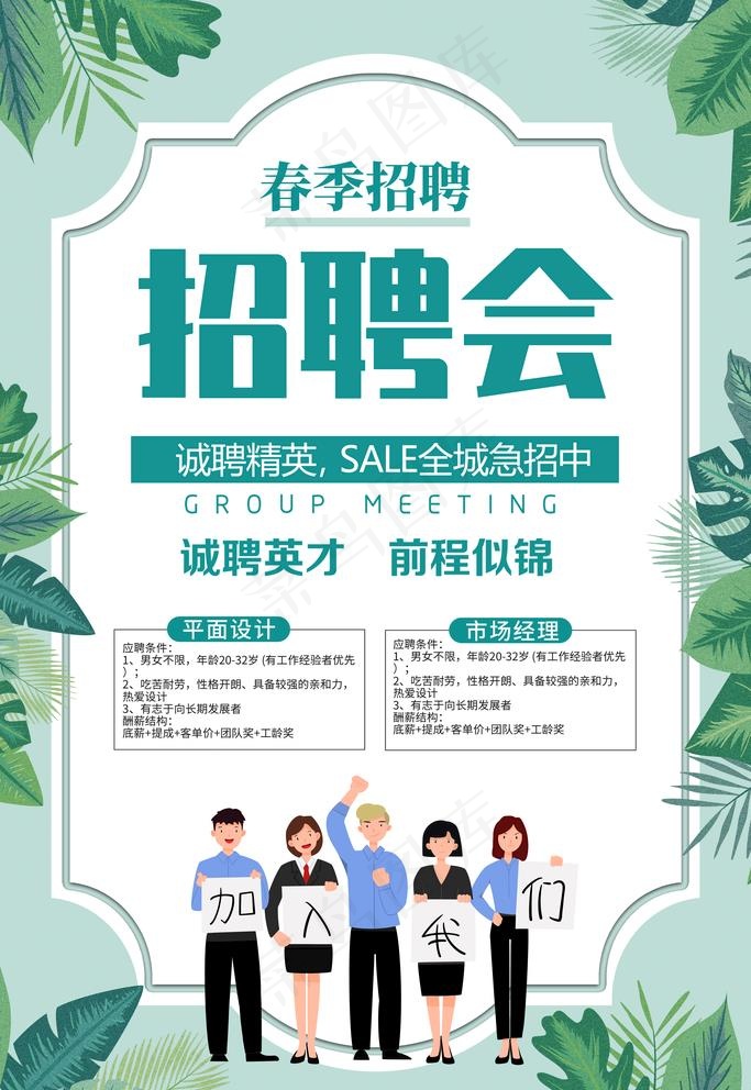 招聘会图片psd模版下载