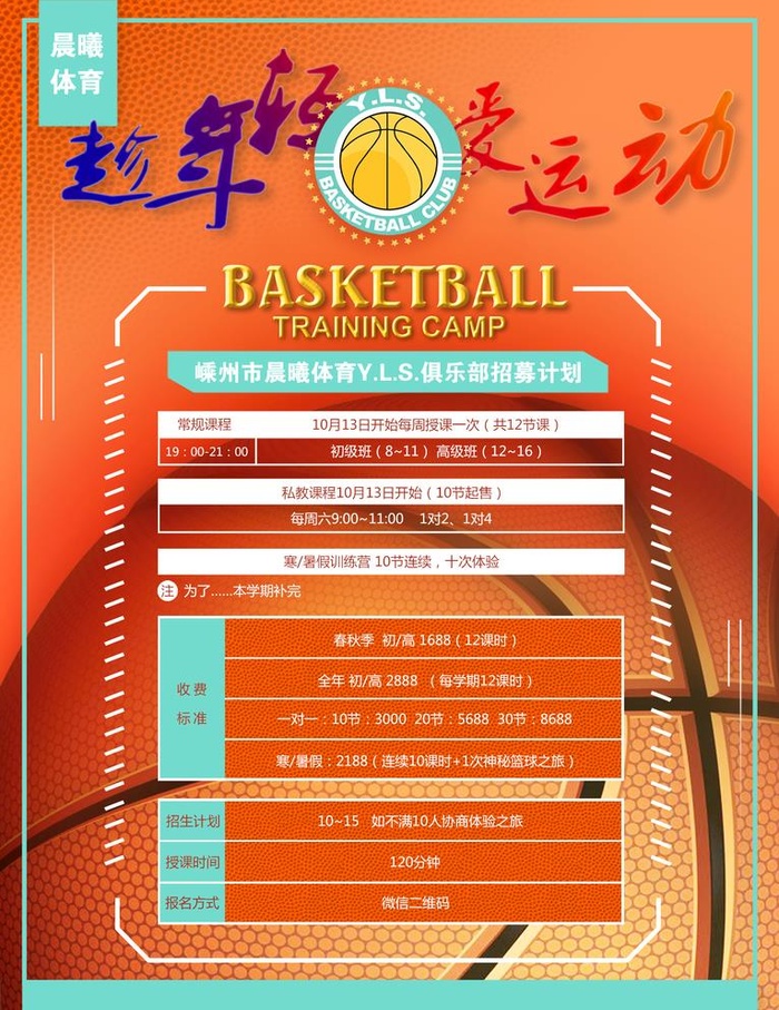 篮球招生海报图片(1766x2362)psd模版下载