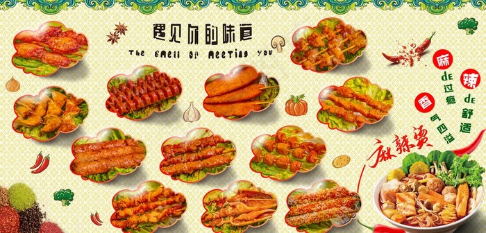 麻辣烫 炸串 展板 背景图片psd模版下载