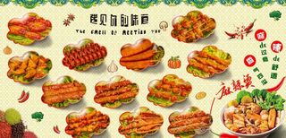 麻辣烫 炸串 展板 背景图片
