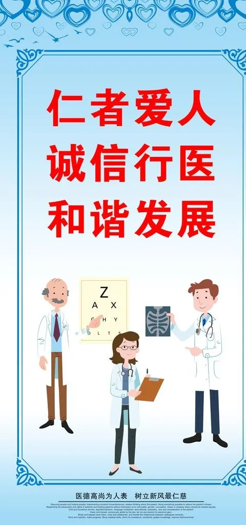 医院标语图片psd模版下载