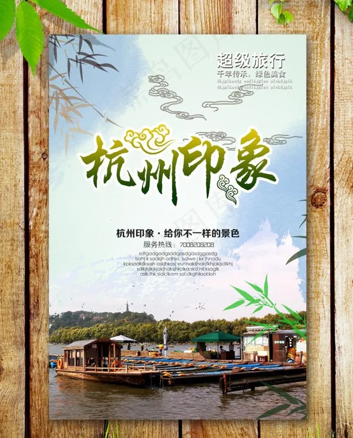 杭州印象图片psd模版下载