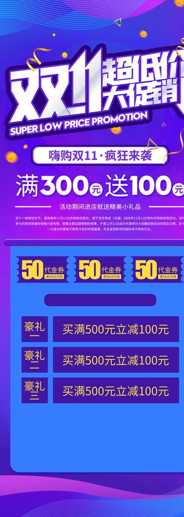 双11展架图片