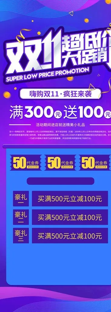 双11展架图片(4134x10630)psd模版下载