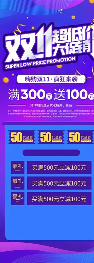 双11展架图片