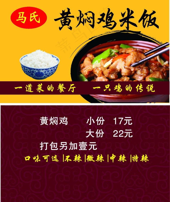 黄焖鸡米饭图片cdr矢量模版下载