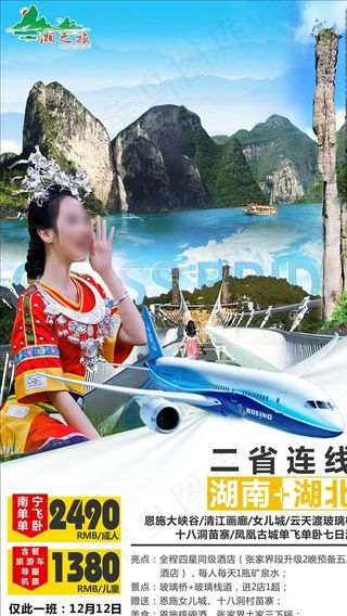 恩施张家界旅游图片