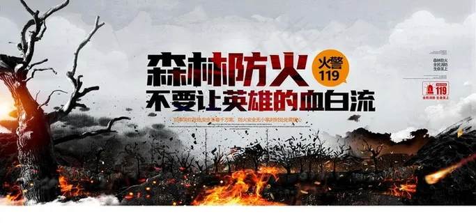 森林防火图片 森林防火图片