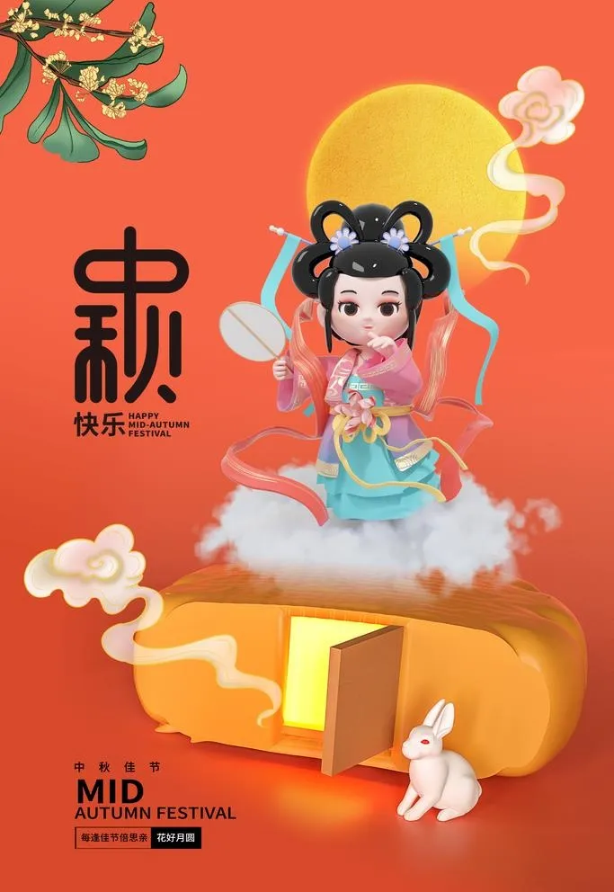 中秋节海报图片