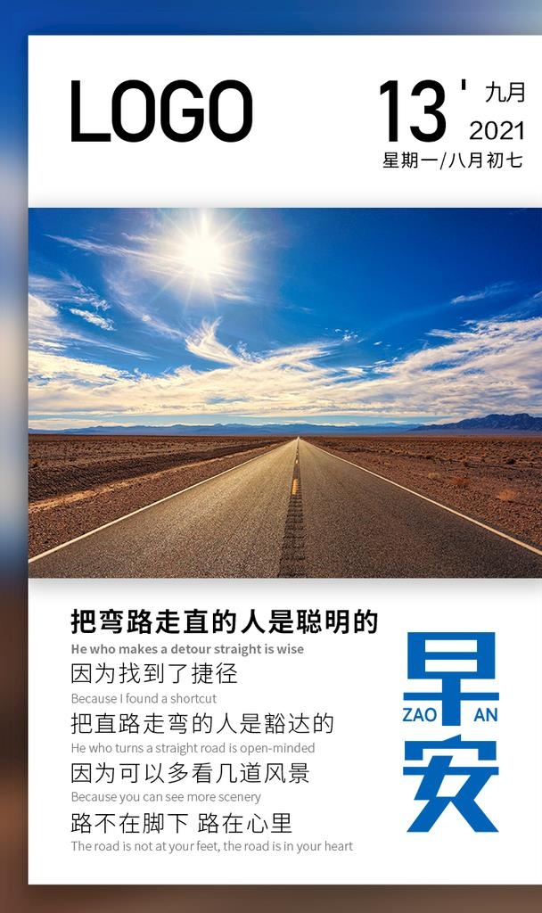 早安图片(750x1200)psd模版下载