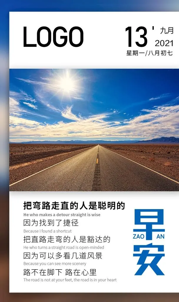 早安图片(750x1200)psd模版下载