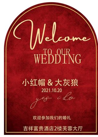 小预算红色喜庆迎宾海报图片