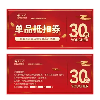 红色代金券图片