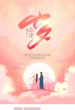 七夕图片