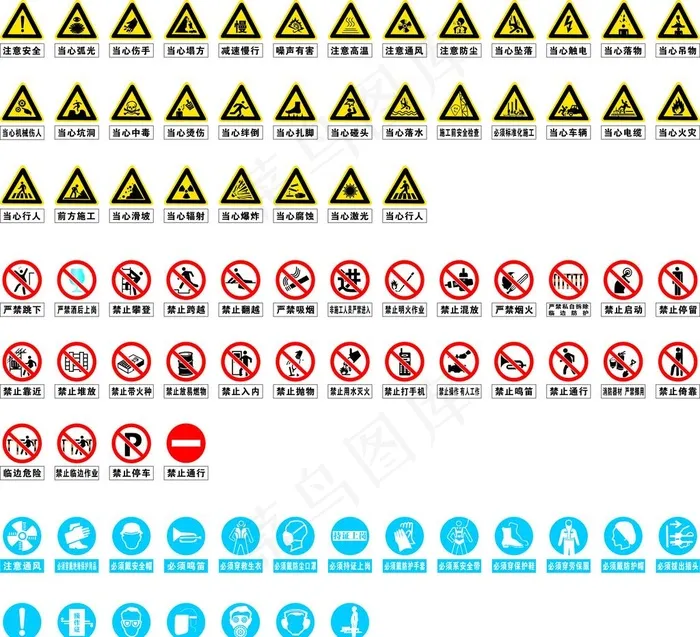 注意安全标识图片cdr矢量模版下载
