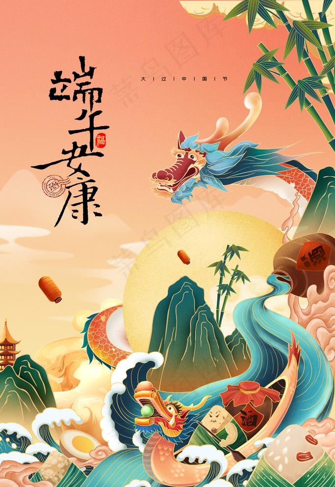 端午节图片(3543X5315(DPI:300))psd模版下载