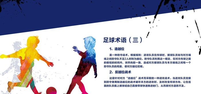 足球文化图片(7087x3543)psd模版下载