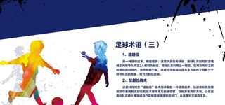 足球文化图片
