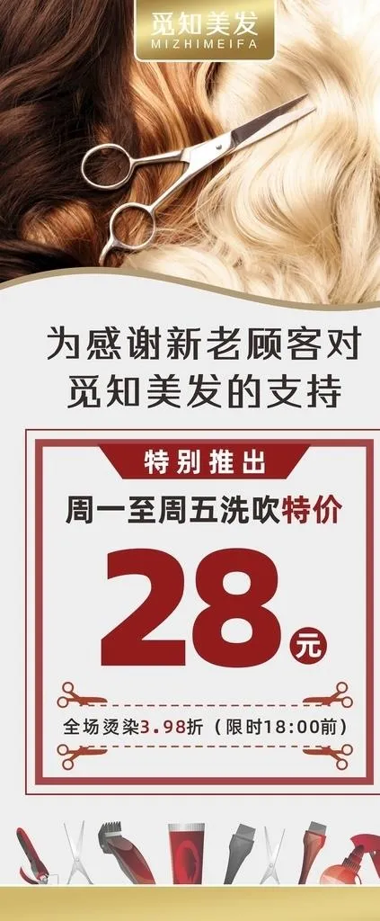 美发展架图片cdr矢量模版下载
