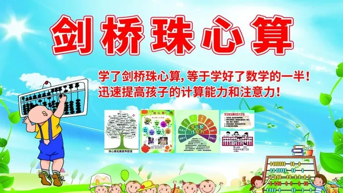 剑桥珠心算图片(10236x6102)psd模版下载