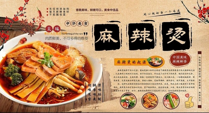 麻辣烫海报图片(8300x5000)psd模版下载