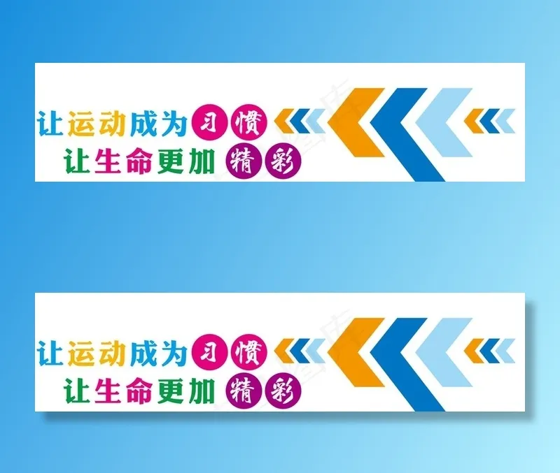 运动文化墙图片(420X594)cdr矢量模版下载