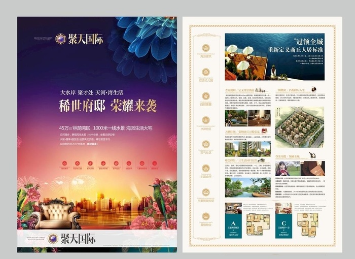 地产单页图片