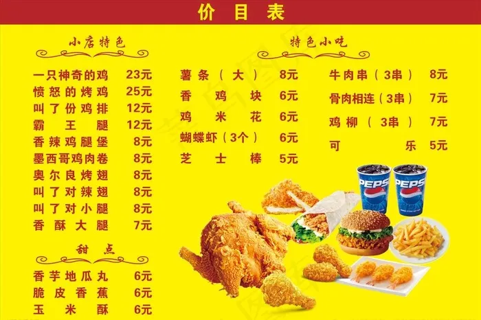 神奇的鸡 叫了一只鸡 套餐优惠图片cdr矢量模版下载