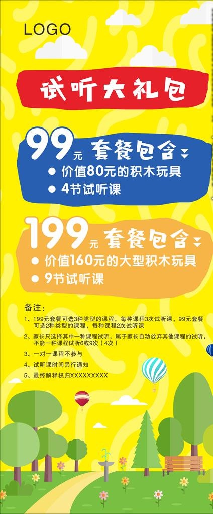 少年宫课程试听大礼菜鸟图库片cdr矢量模版下载