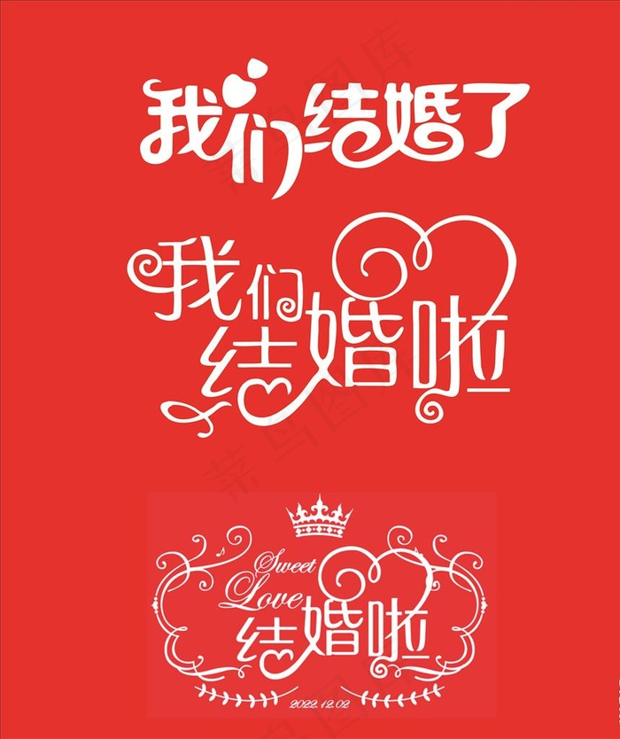 我们结婚了文字图片